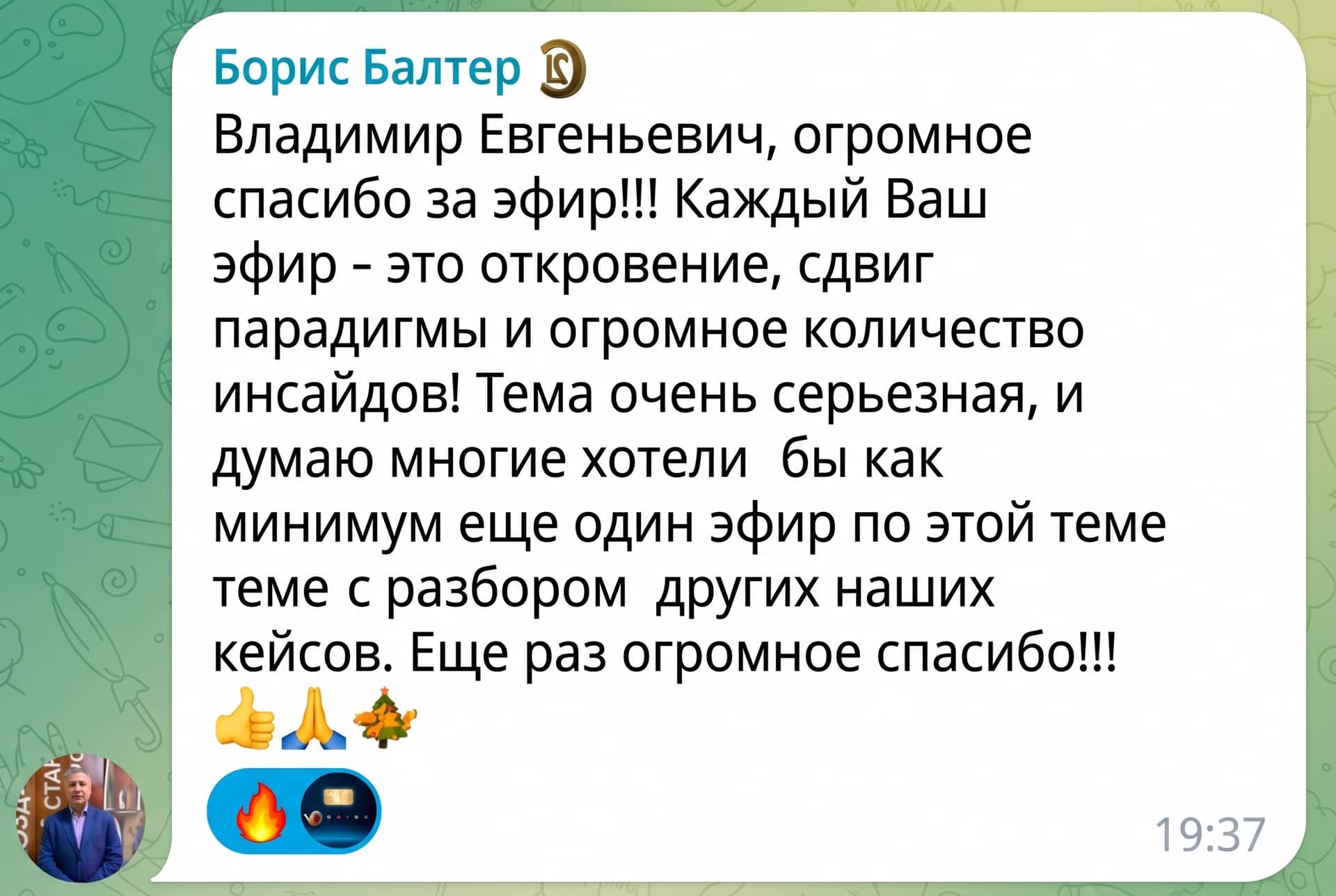 Отзыв 1