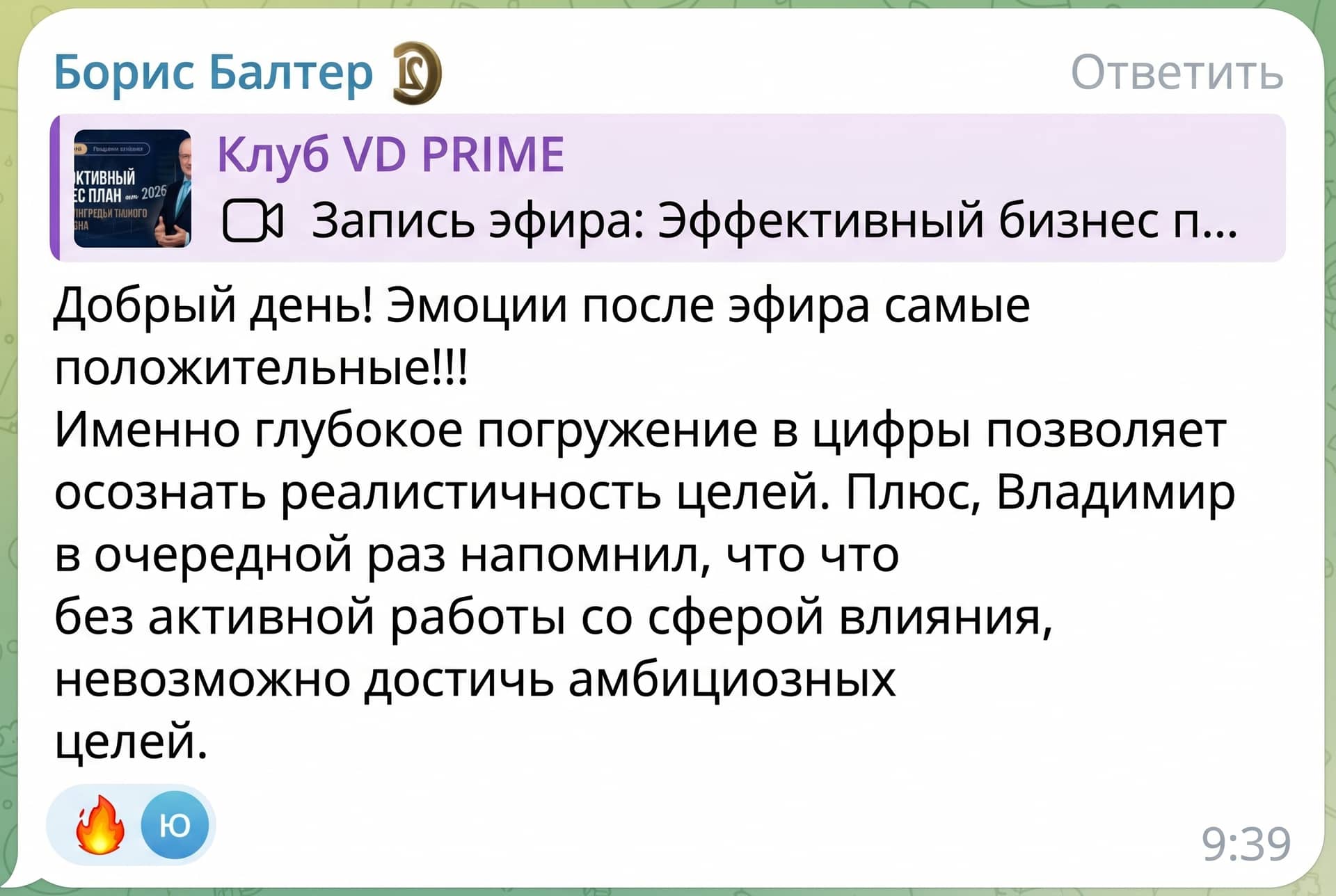 Отзыв 3