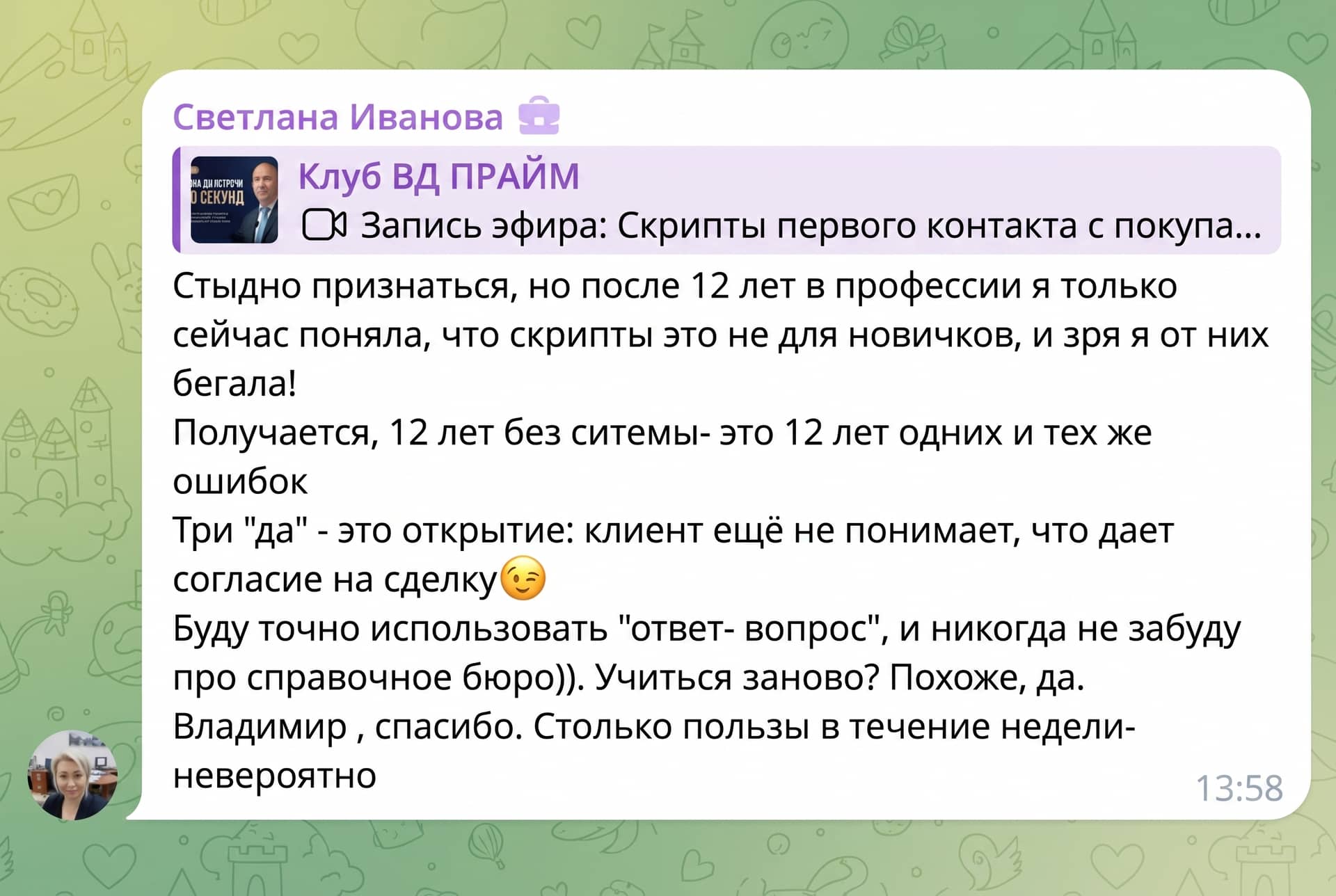 Отзыв 8